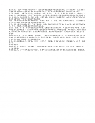 春季饮食有原则：多吃酸食少吃甜早春.txt