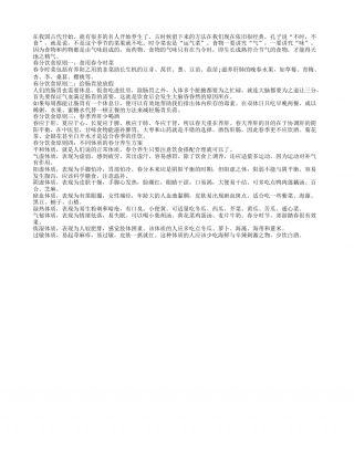 春季饮食原则 多吃时令菜更健康早春.txt