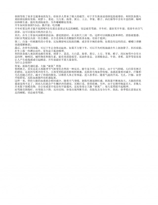 春季饮食指导：开车族犯困吃啥早春.txt