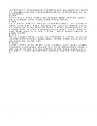 春季应对感冒 四款药粥是必备早春.txt