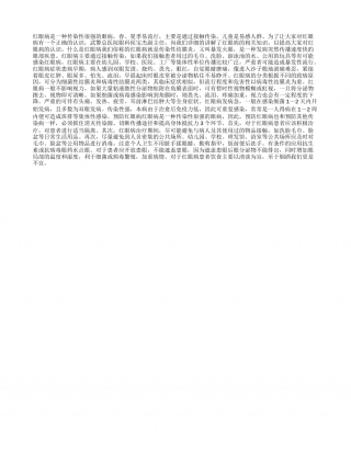 春季应谨防“红眼病”早春.txt