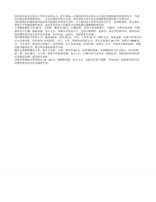 春季营养粥 抗疲劳效果果然好早春.txt