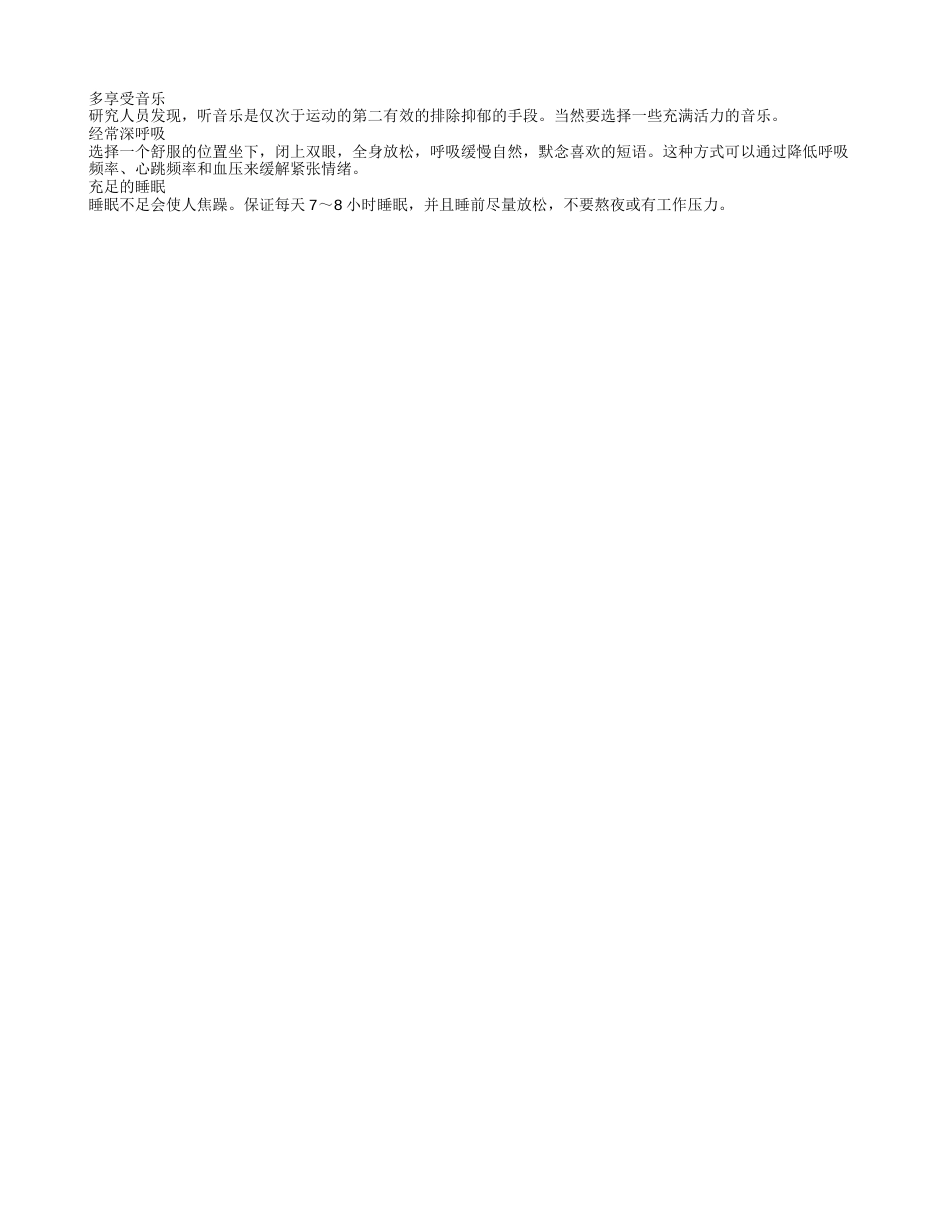 春季忧郁症怎么办 抗忧郁症吃什么.txt_第2页