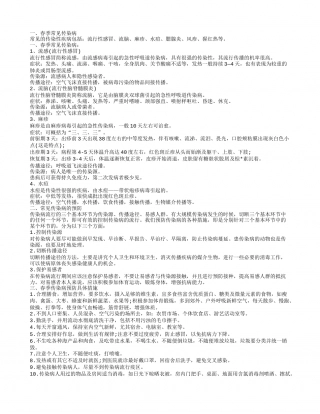 春季有哪些常见传染病 如何防治春季传染病.txt