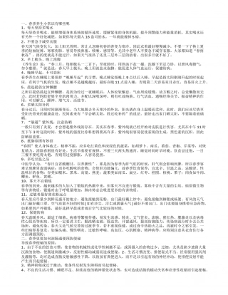 春季有哪些养生小常识 春季更要润肠通便预防便秘.txt
