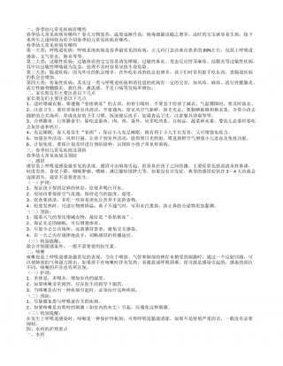 春季幼儿常见疾病家长朋友们主要注意以下几点.txt