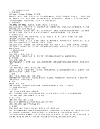 春季幼儿园食谱吃什么 小孩长身体吃什么好.txt