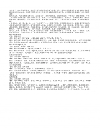 春季雨水会增多 多款美味助你祛湿排毒早春.txt