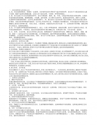 春季育儿知识小问答 春季育儿应该注意哪些.txt