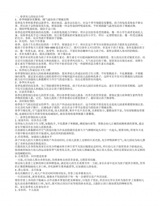 春季育儿知识有哪些 育儿应注意的事项.txt