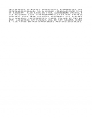 春季预防“桃花癣”早春.txt