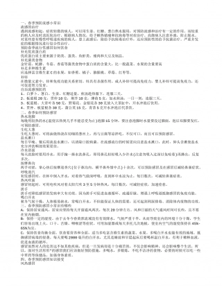 春季预防感冒小常识.txt