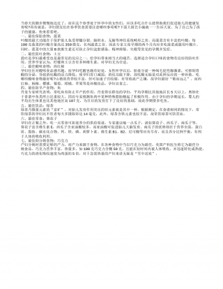 春季孕妇绝佳保胎的七种食物早春.txt