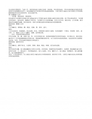 春季孕妇无食欲 两大食物开胃又精神早春.txt