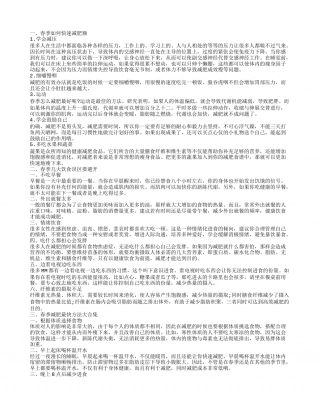 春季怎么减肥 春季减肥的几个妙招.txt
