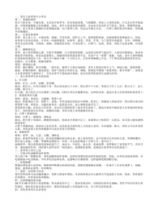 春季怎么养生 春季养生小常识 老年人春季养生小常识.txt