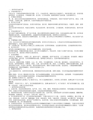 春季怎样补肾 春季补肾吃什么.txt