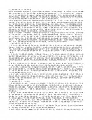 春季怎样护肤.txt