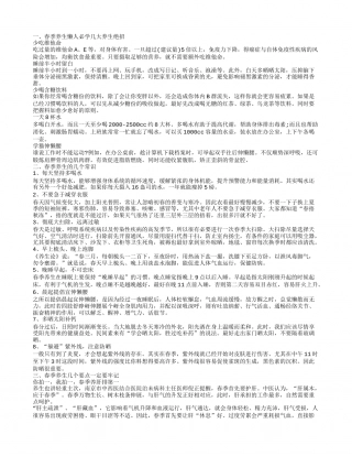 春季怎样养生 春季养生小常识有哪些.txt