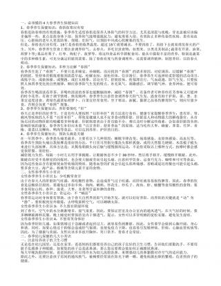 春季怎样养生保健 春季必备几点养生小常识.txt