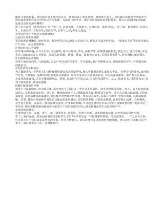 春季怎样养生才能促进身体健康早春.txt