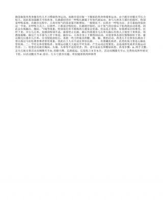 春季长跑应注意事项早春.txt