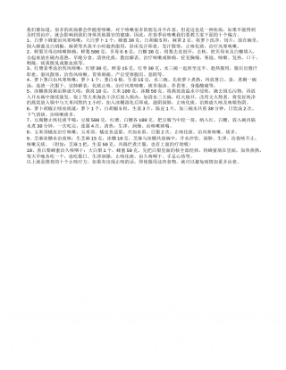 春季止咳十偏方 中医药膳非常好早春.txt