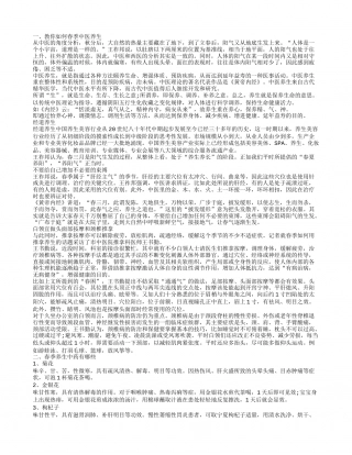 春季中医养生的要点 春季养生中药有哪些.txt