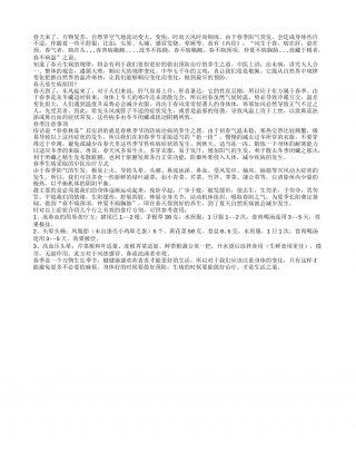 春季中医养生让我们一起提前预防身体不适.txt