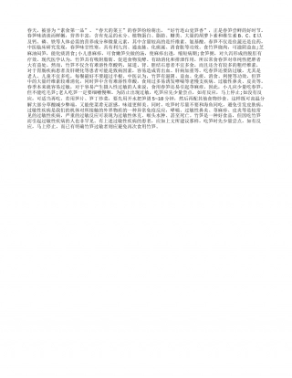 春季竹笋养的作用早春.txt