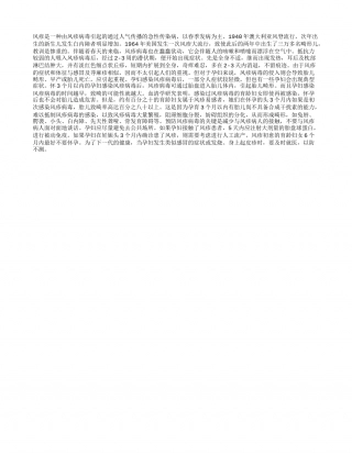 春季注意防风疹早春.txt