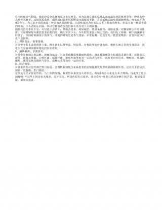 春季转暖 苦菜茶消炎下火是王道早春.txt