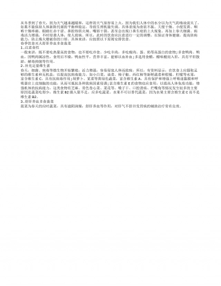 春季转暖易上火 饮食灭火多食菠菜早春.txt