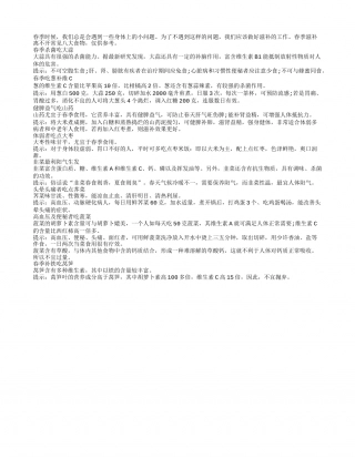 春季滋补离不开常见八大食物早春.txt