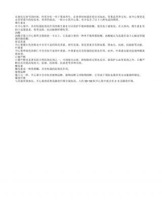 春季滋补养生 选择干果是最佳早春.txt