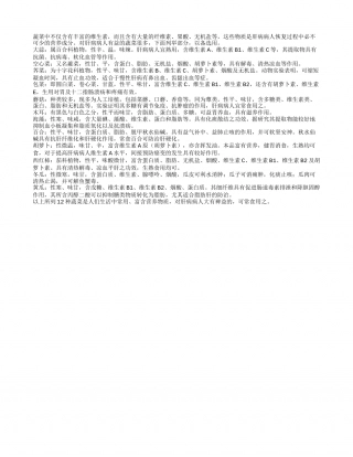 春节聚会喝酒多护肝这12种蔬菜最养肝.txt