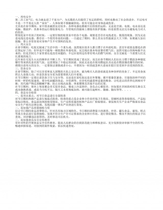 春节期间安全措施 注意四大安全事项让你无忧过年.txt