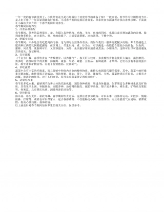 春节期间如何养生春节养生要注意什么.txt