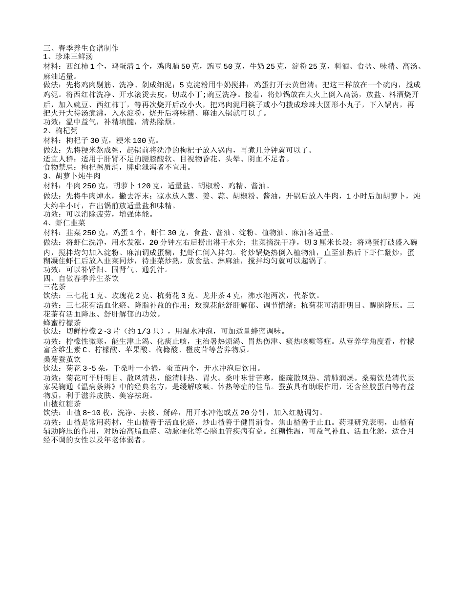 春节如何保养身体春季养生菜谱怎么做.txt_第2页