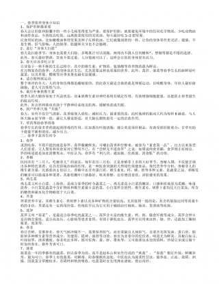 春节如何保养身体春季养生菜谱怎么做.txt