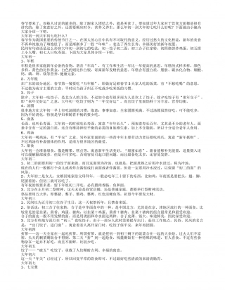 春节须知：大年初一到大年初七吃什么.txt