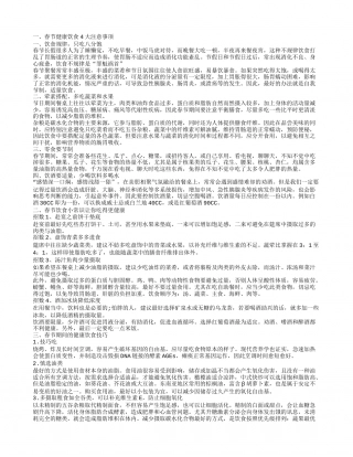 春节饮食健康知识 春节健康饮食注意事项.txt