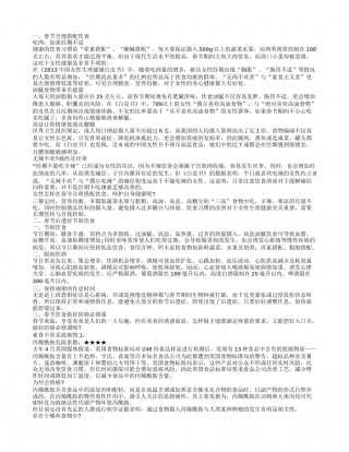 春节怎样吃不胖 春节怎样吃才健康.txt