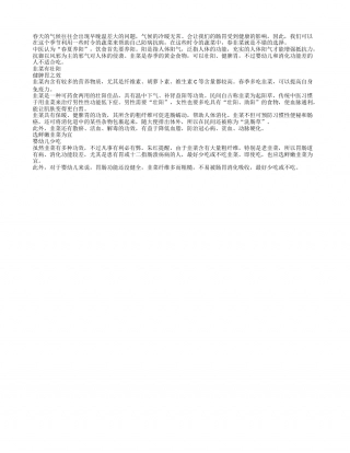 春韭好吃也营养 壮阳补身都很好早春.txt