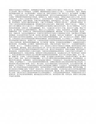 春困并不是免疫力下降早春.txt