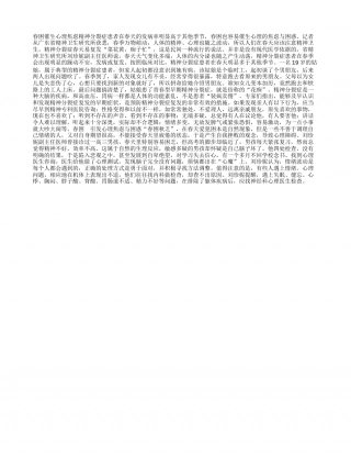 春困催生心理焦虑早春.txt