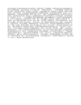 春困打盹 按按后脑勺早春.txt
