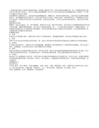 春困秋乏夏打盹 摆脱瞌睡虫的五食物早春.txt