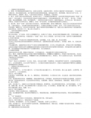 春困秋乏夏打盹的原因 如何保持最佳状态.txt