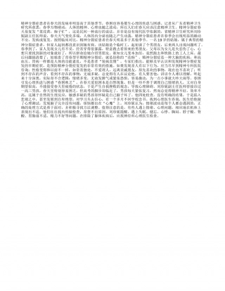 春困易催生心理焦虑早春.txt